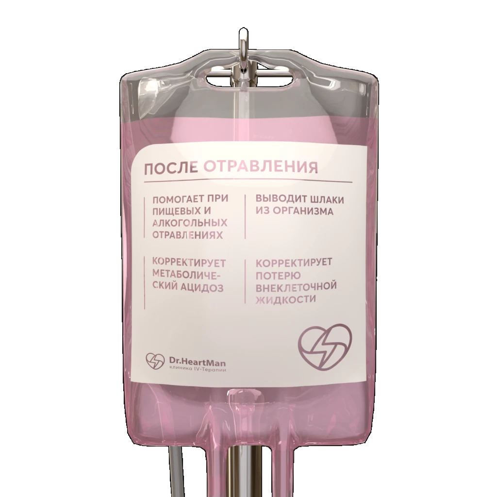 После отравления